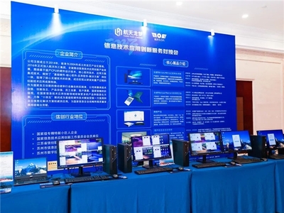 共筑数字新生态 2023信息技术应用创新服务对接会在常熟成功举办